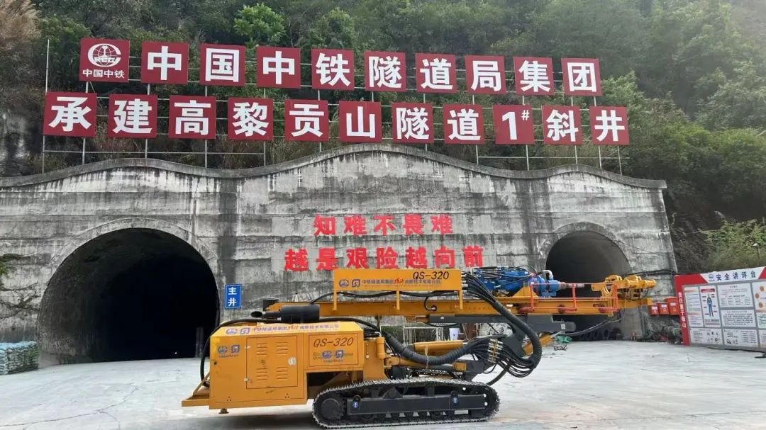前山重工全液压钻机隧道施工